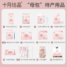 十月结晶待产包29件套四季入院母子全套产后产妇卫生月子用品组合