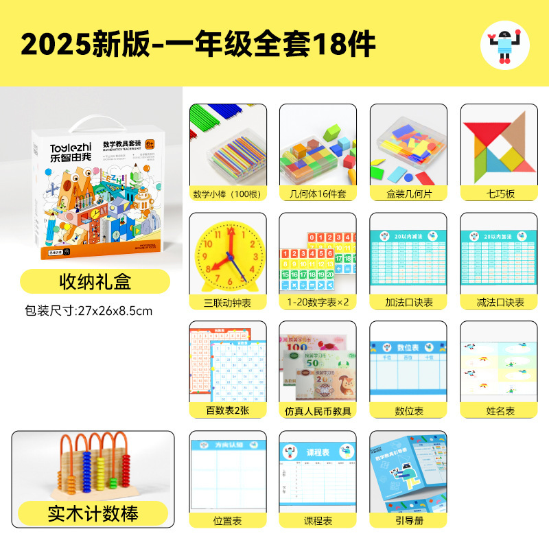 一二年级数学教具套装小学几何立体图形教具计数器一年级学习用品|undefined