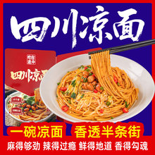 四川凉面袋装宵夜零食半干面水煮面拌面面条劲道方便速食袋调料