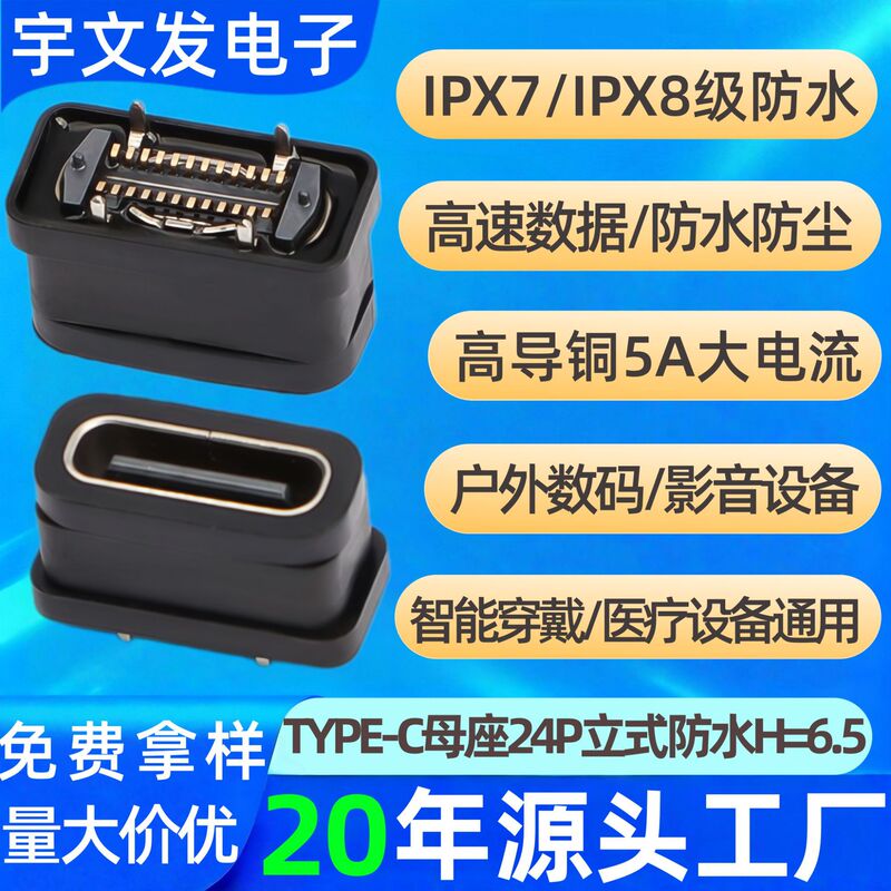 Direct Supply Type-C Female Socket Waterproof Type-C24P Vertical Female Socket with Waterproof Ring H=6.5 Digital Camera Interface