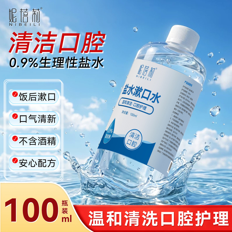 Nebeli Physiological Saline Mouthwash 100ml Sodium Chloride Portable Light Saline Oral Cleaning Solution Nebeli Physiological Saline Mouthwash 100ml Sodium Chloride Portable Light Saline Oral Cleaning Solution