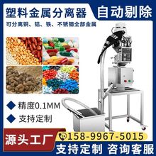 塑料金属分离器食品水口料破碎料震动式下料金属自动剔除检测设备