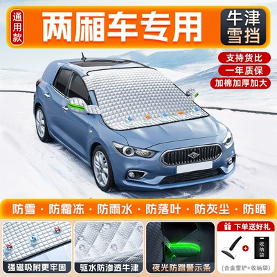 Car Clothes Car Cover Half-body Winter Thickened Car Snow Cover Universal Four Seasons Oxford Cloth Half Cover Winter Anti-freeze Anti-snow (Car snow shield) - universal-for-hatchbacks-comes-with-storage-bag-snow-shovel
