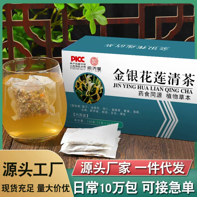 闫济堂金银莲花袋泡茶清瘟茶独立包装花草茶非养生非润喉茶