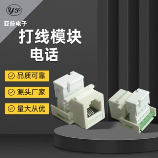 打线四芯电话语音模块CAT3RJ11接口语音地插桌插信息墙壁插座模块