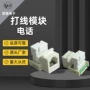 信息打线接口语音模块