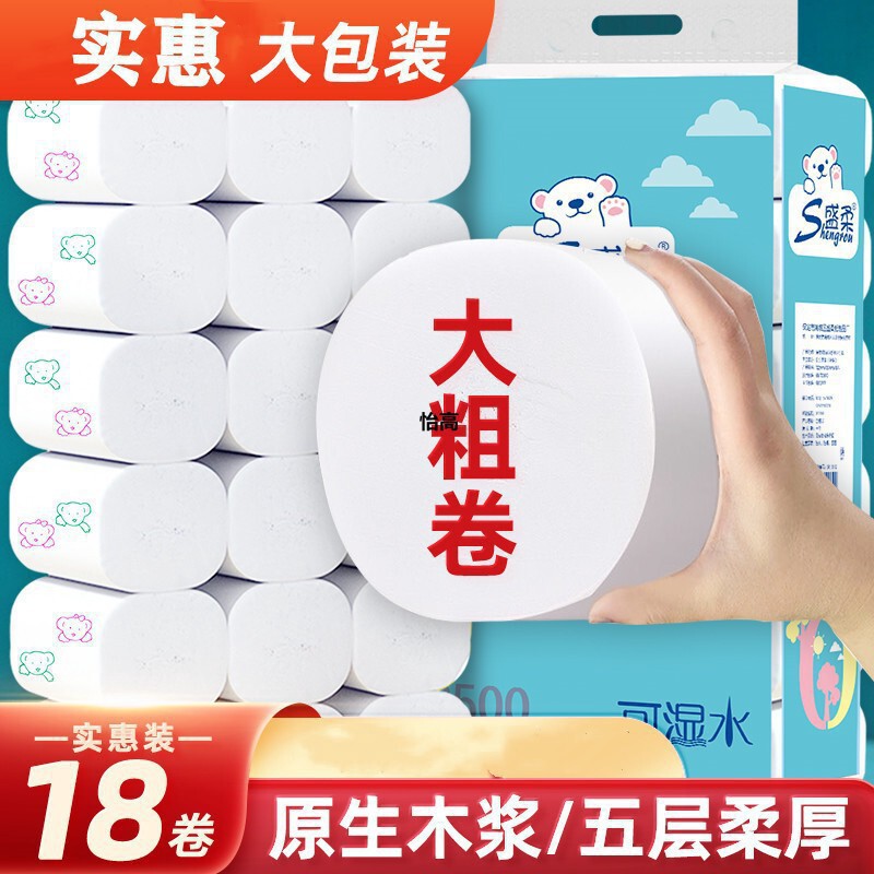 Shengrou Little Bear Print Wet and Dry Dual-Use Household Affordable Large Roll Toilet Paper 5 Pounds 18 Large Rolls Shengrou Little Bear Print Wet and Dry Dual-Use Household Affordable Large Roll Toilet Paper 5 Pounds 18 Large Rolls