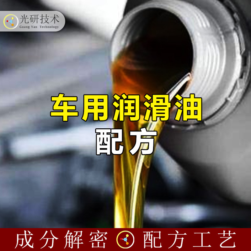 山地车保养专用润滑油 车用润滑油 材料解密 汽车机油全合成配方