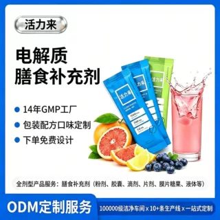 跨境出口Electrolyte Drink Mix健身补水固体饮料电解质粉定制