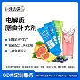 定制固体补水跨境电解质粉