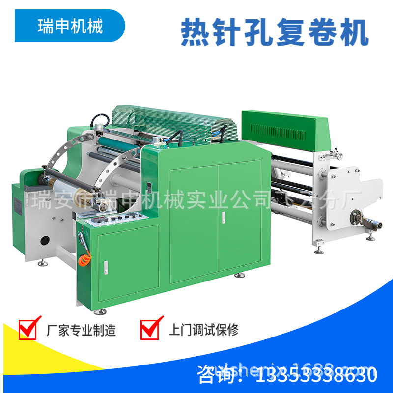热针针孔膜复卷机  全自动BOPP膜热针孔复卷机 ZKJ-1000机型