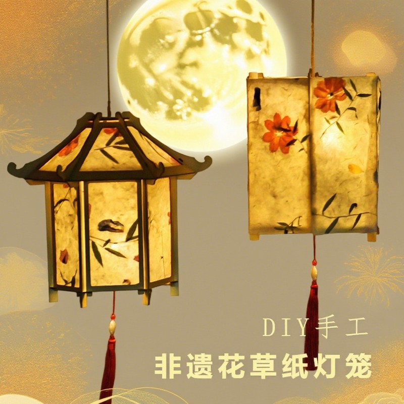 中秋节花草纸灯笼手工diy手提儿童花灯材料包古风汉服节日礼物|undefined