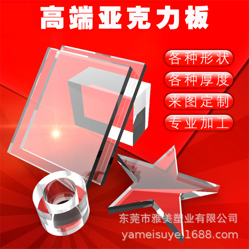 厂家批发亚克力板透明加工彩色有机玻璃数控激光雕刻PMMA板厚板UV