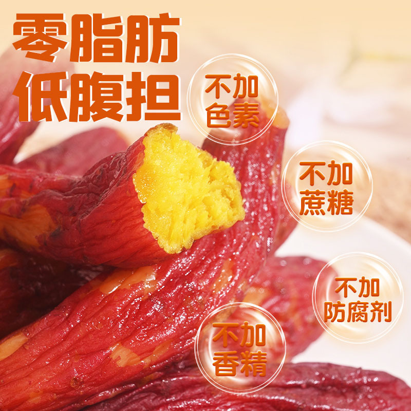 红瑶烤香薯干整根带皮红薯干软糯农家倒蒸地瓜干特产香甜|undefined