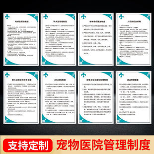 宠物诊所医院管理制度牌 动物医院诊所挂图兽药兽医处方制度-阿里巴巴