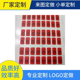 深圳厂家定制 红色磨砂贴纸 丝印PC薄膜开关按键磨砂贴纸可印铭牌