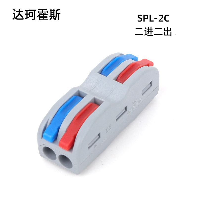 二进二出连接器电线接头按压式快速接线端子并线柱接线器快接头