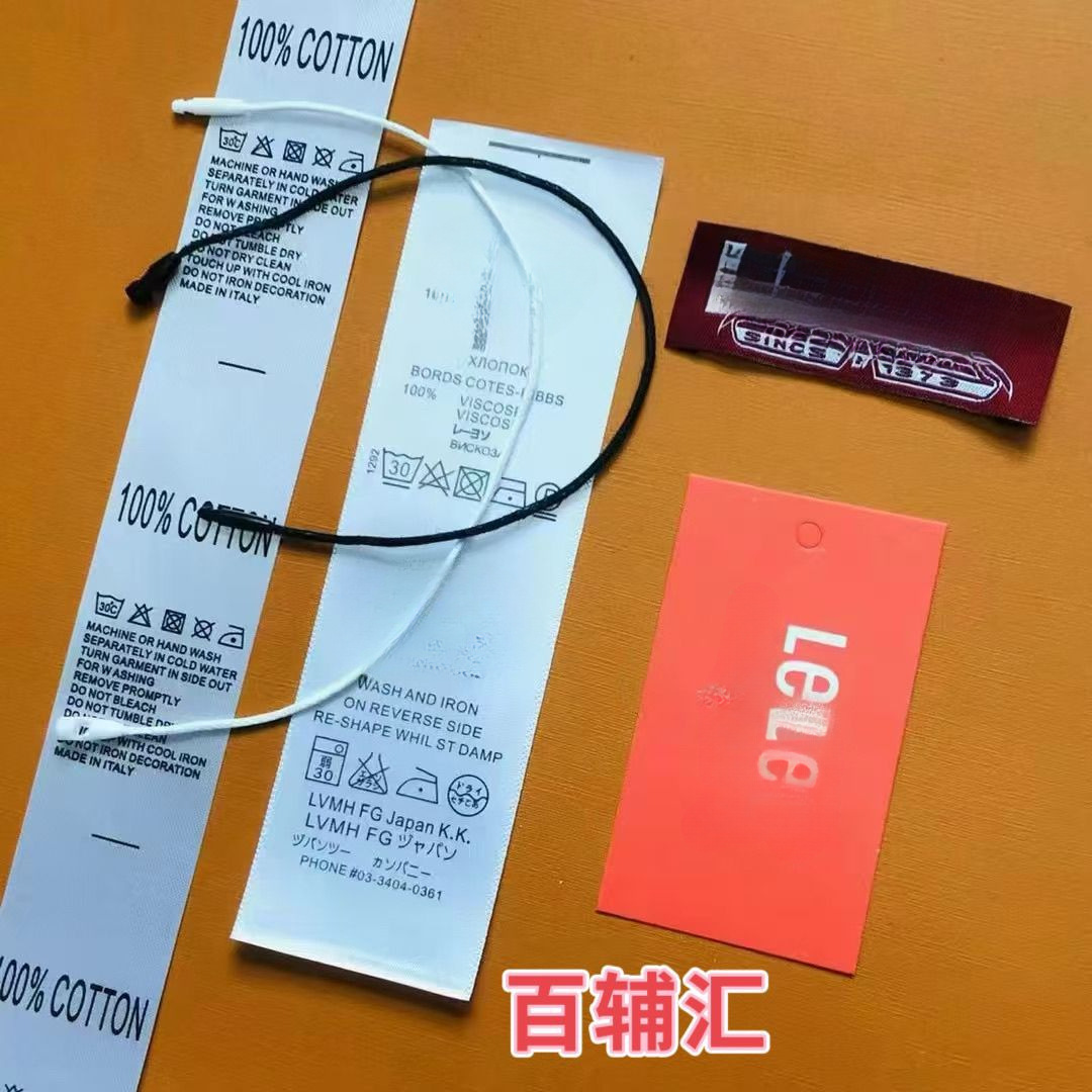 L家里维斯现货辅料吊牌领标里标洗水标吊绳主唛标签包装袋需要a我