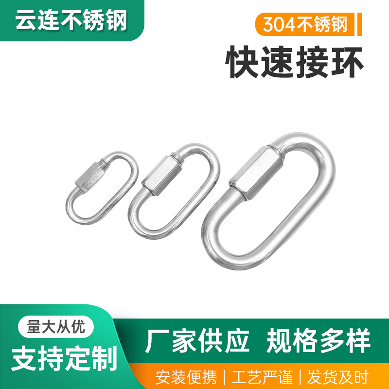 供应304不锈钢快速接环链条连接环快速接环快速连接环链条连接环