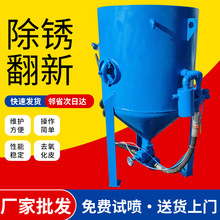 开放式喷砂机户外移动喷沙机汽车船舶钢结构除锈翻新高压喷砂罐