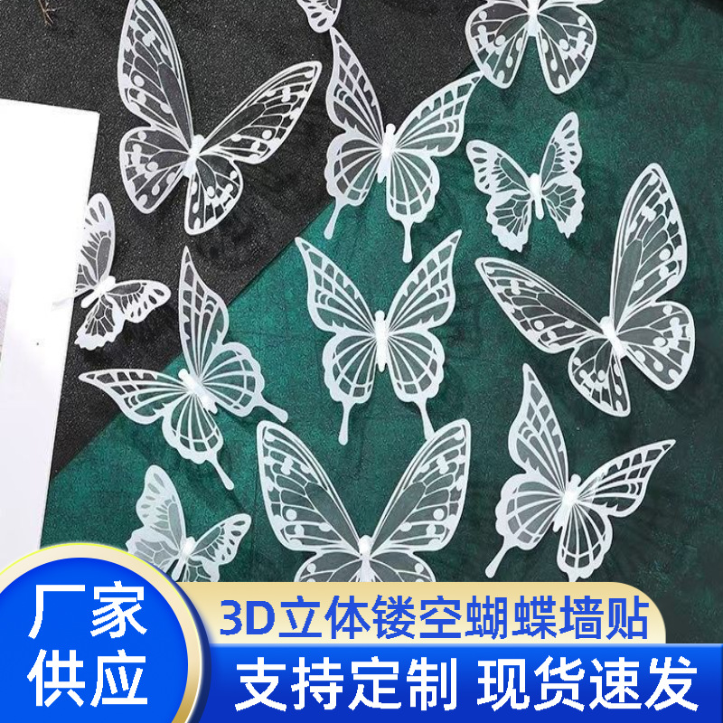 Hollow Butterfly Wall Sticker 3D Pvc Butterfly Amazon Foreign Trade Wedding Festival Arrangement Home Decoration 007
