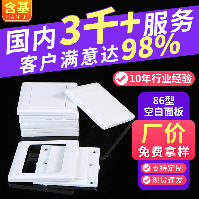 86型空白面板 二合一空白盖板86盖板加工预装控制开关面板86面板