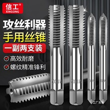 手用丝锥丝攻手动攻牙神器螺纹钻头细牙不锈钢铝合金攻丝套装工具
