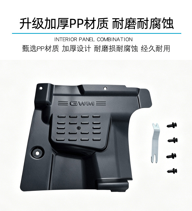 Haval Raptor V7 Big Dog Xiaolong Left Front Wheel Engine Compartment Liner Mudguard Upgraded Second-Generation Heat Dissipation Protection Modification Parts