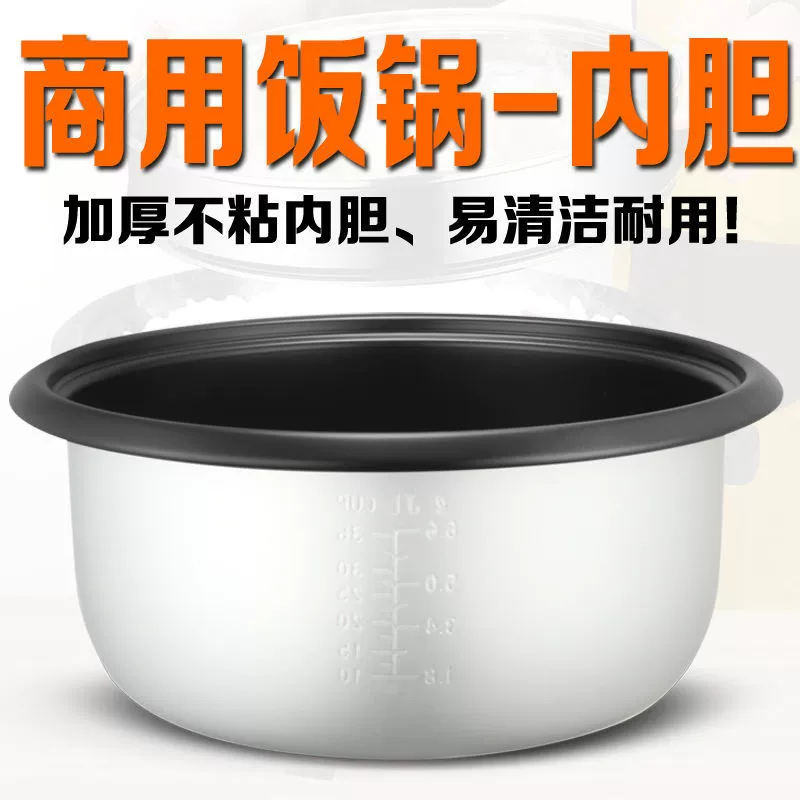 Полная коллекция аксессуаров для рисоварки, старомодная коммерческая большая внутренняя кастрюля для рисоварки, кастрюля с антипригарным покрытием, утолщенная сердцевина кастрюли, оригинальная цельная, бесплатная доставка