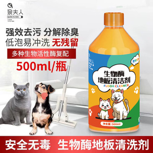 Pet-Specific Floor Cleaner, Indoor Deodorization, Disinfection, Sterilization, No-Wash Antibacterial Household Deodorant, Mopping Artifact