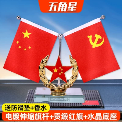 Red Flag Crystal Base, Car ornaments - five-pointed-star-comes-with-anti-slip-mat-perfume