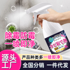 除霉剂去霉斑霉菌清洁剂喷雾墙体墙面冰箱洗衣机胶圈发霉防霉清洁