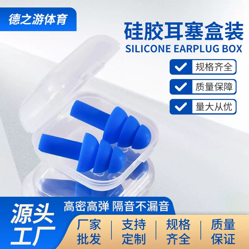 2025年厂家直销硅胶耳塞降噪音隔音防噪音耳塞强效隔音盒装耳塞