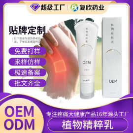 乳颈肩腰腿关节滚珠疼痛凝胶代加工oem草本疼痛凝胶定制小批量