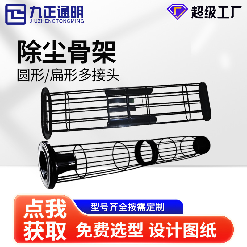 Silicone Dust Removal Bag Cage Frame, Dust Removal Frame, Spliced Envelope Frame, Double Joint Dust Collector Filter Bag Cage Silicone Dust Removal Bag Cage Frame, Dust Removal Frame, Spliced Envelope Frame, Double Joint Dust Collector Filter Bag Cage