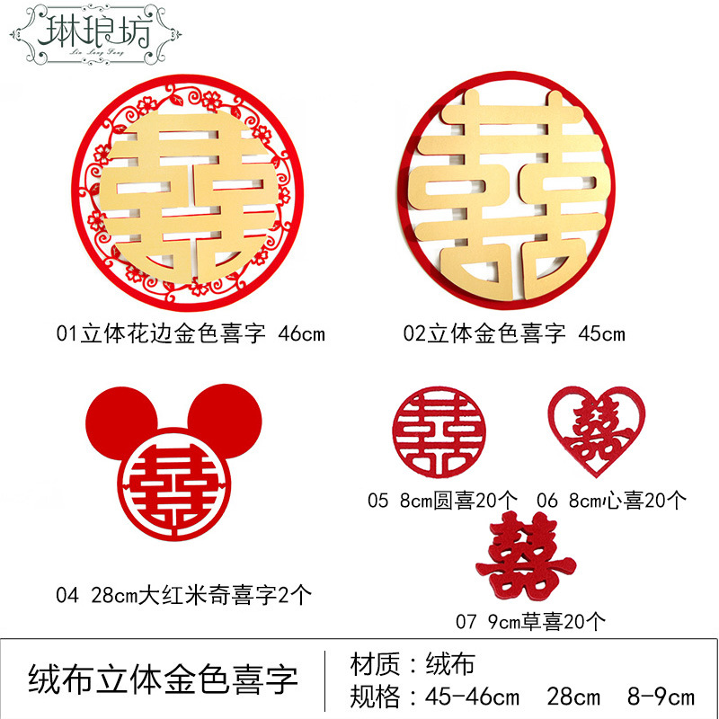 Chino rojo festivo doble felicidad terciopelo tela pegatinas encaje hueco tridimensional de oro Xi palabra ronda boda coche boda decoración de la habitación Mickey