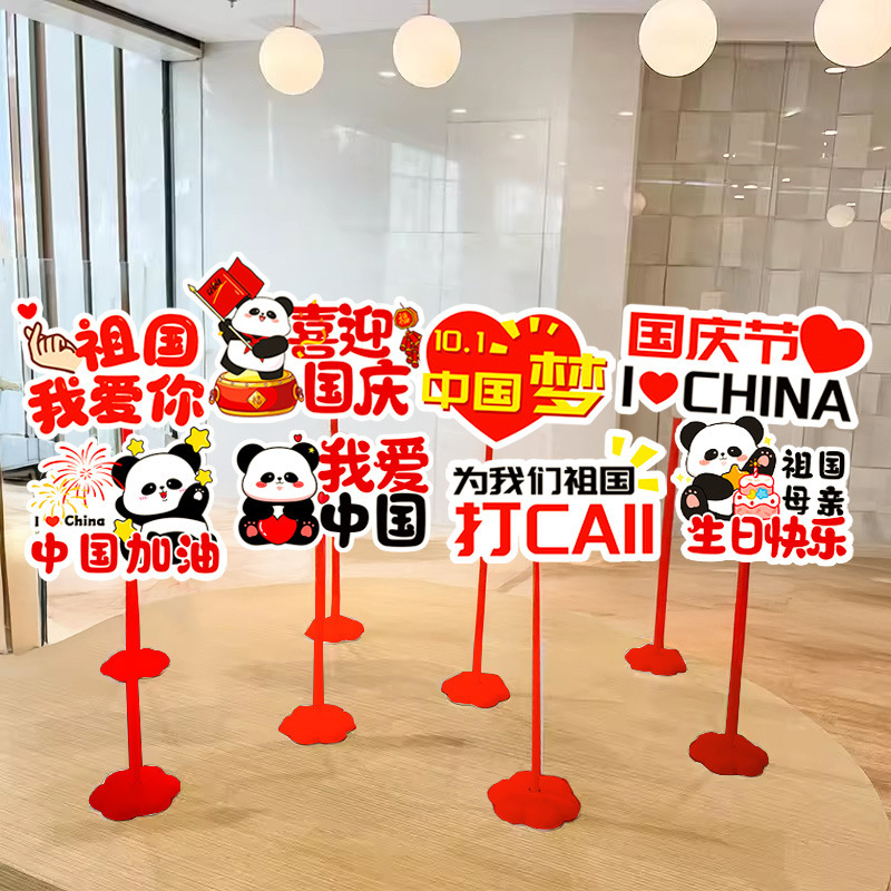国庆节气氛装饰手举牌公司餐厅桌面摆件活动氛围拍照道具场景布置|undefined