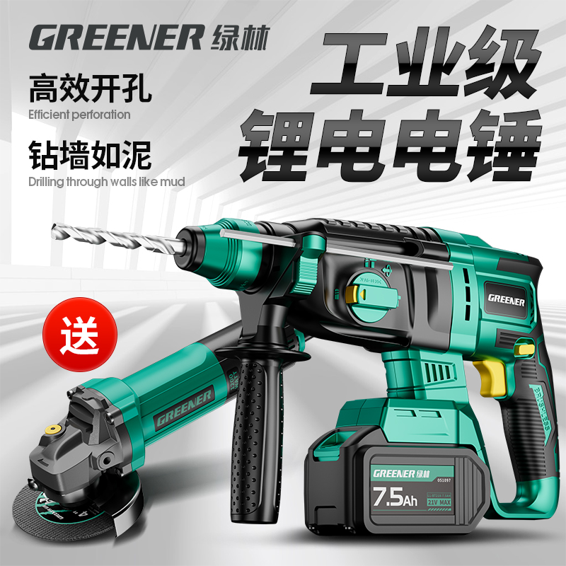 绿林锂电电锤无刷电钻两用轻型电镐大功率打混凝土三合一冲击钻