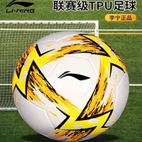 Li Ning 2025 новый кожаный футбольный мяч «Циклон» подлинный профессиональный для взрослых и студентов, для вступительных экзаменов в среднюю школу, для соревнований, для тренировок, мяч № 5
