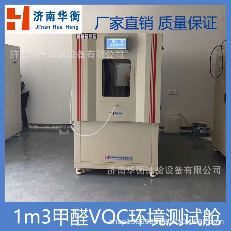 1 кубический метр формальдегидный климатический ящик GB18580 фанерный завод ДСП испытательное оборудование для формальдегида