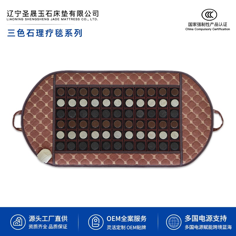 圣晟 三色石理疗毯系列玉石锗石砭石能量石远红外线腹带电加热垫