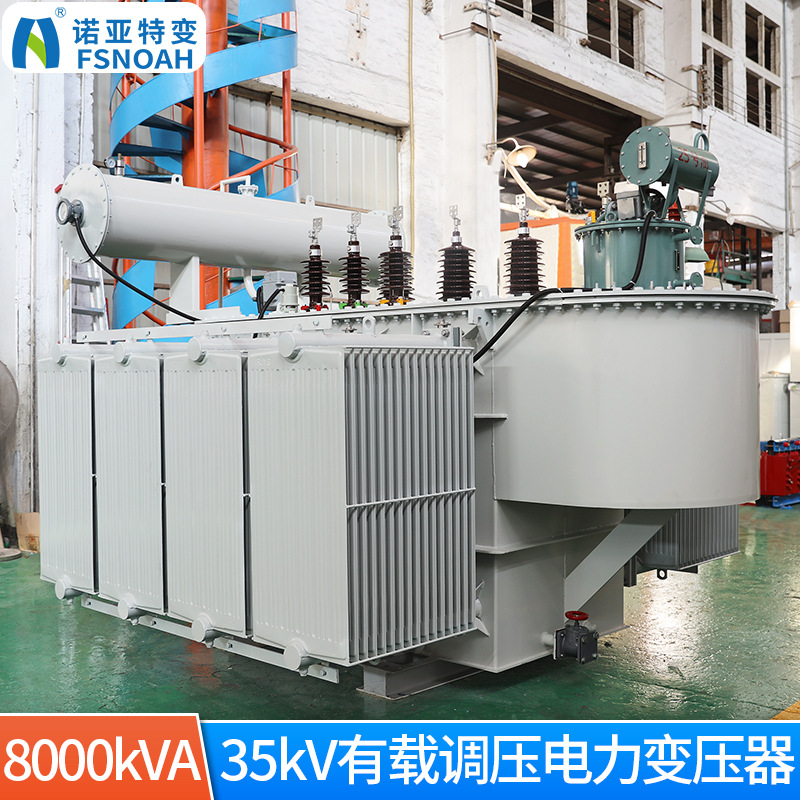 SZ11-8000kva有载调压电力变压器 35kv油浸式有载调压电力变压器