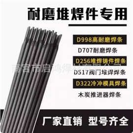 D642高铬合金铸铁耐磨电焊条EDZCr-B-03耐磨堆焊电焊条