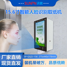 讯鹏智能环保供纸机人脸识别自动出纸机智慧公厕扫码取纸机节纸机