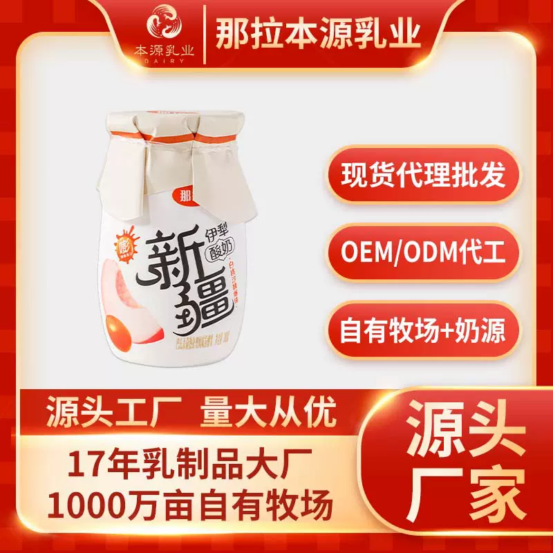 新疆酸奶草莓燕麦多巴氏杀菌热处理风味发酵酸牛奶乳厂家批发代理