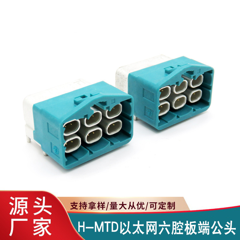 Rosen E6S20F High-Speed Ethernet Six-Chamber Lidar Horizontal Board-End Automotive Intelligent Driving Connector Base