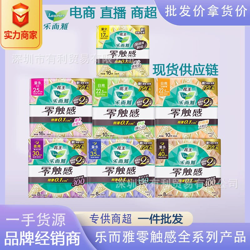 Официальные гигиенические прокладки Laurier: ультратонкие, без ощущения дискомфорта, полный ассортимент менструальных прокладок и трусиков для сна, оптовая цена за целую коробку.