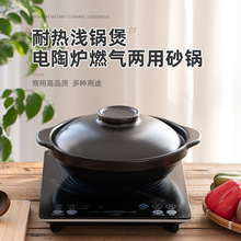 电陶炉燃气两用小砂锅家用明火耐高温商用浅口煤气灶专用陶瓷沙锅