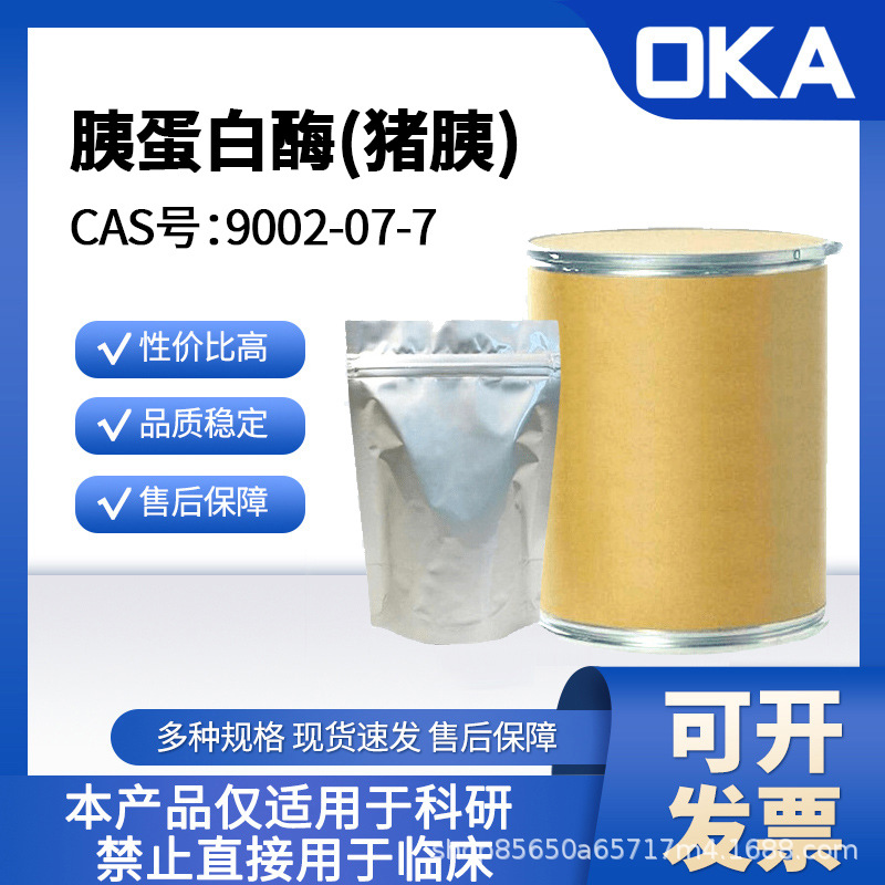 胰蛋白酶(猪胰),纯度BR,1:250, 9002-07-7,仅限科研D17540-25g