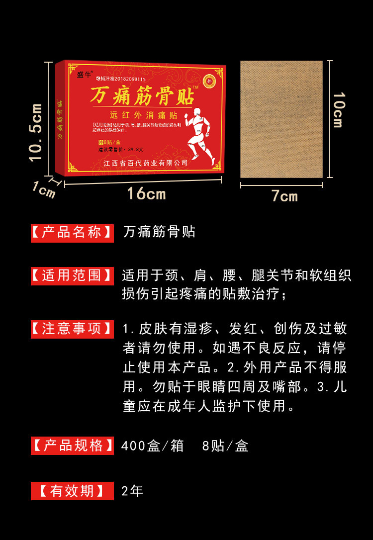 Wan Tong Jin Gu Pain Relief Patch Topical Herbal Plaster for Neck Shoulder Waist and Leg Joint Discomfort specifications